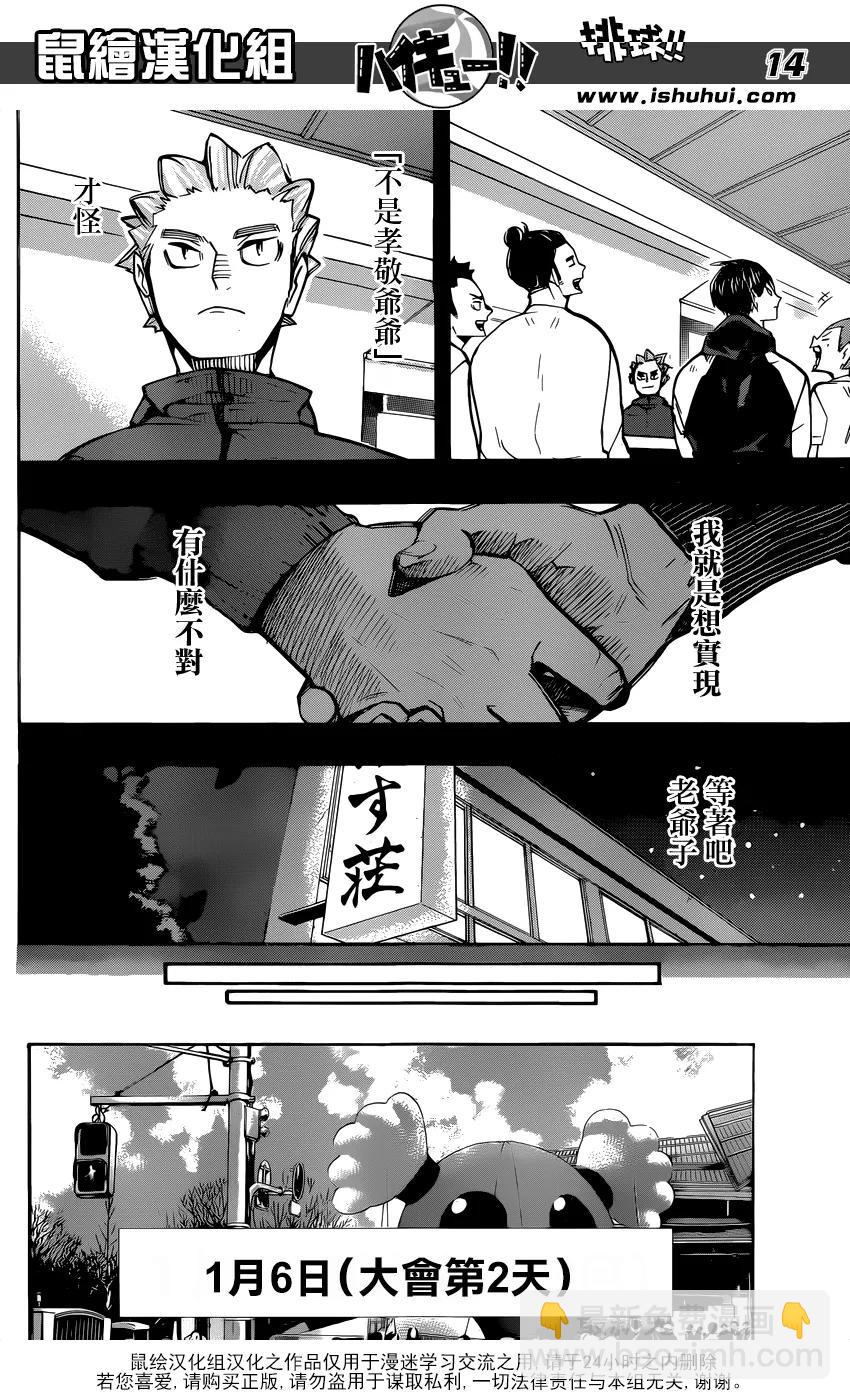 🍝排球少年！！ 第247话 第2天 第12页