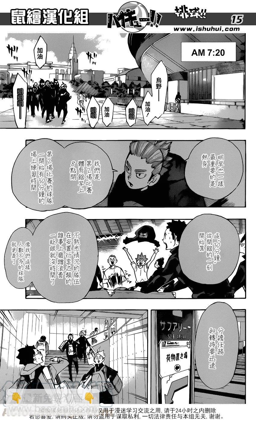 🍝排球少年！！ 第247话 第2天 第13页