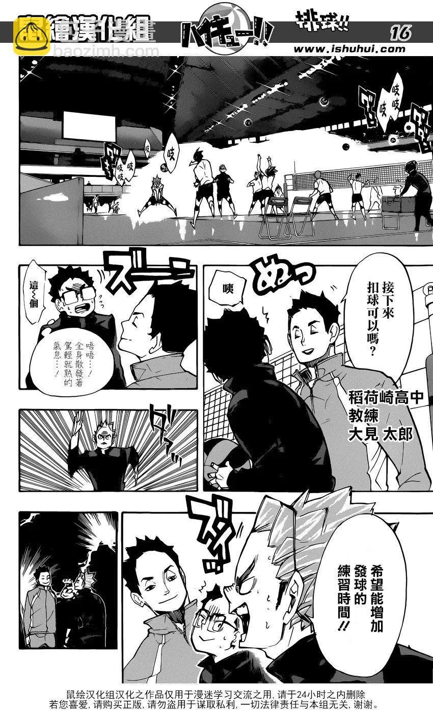 🍝排球少年！！ 第247话 第2天 第14页