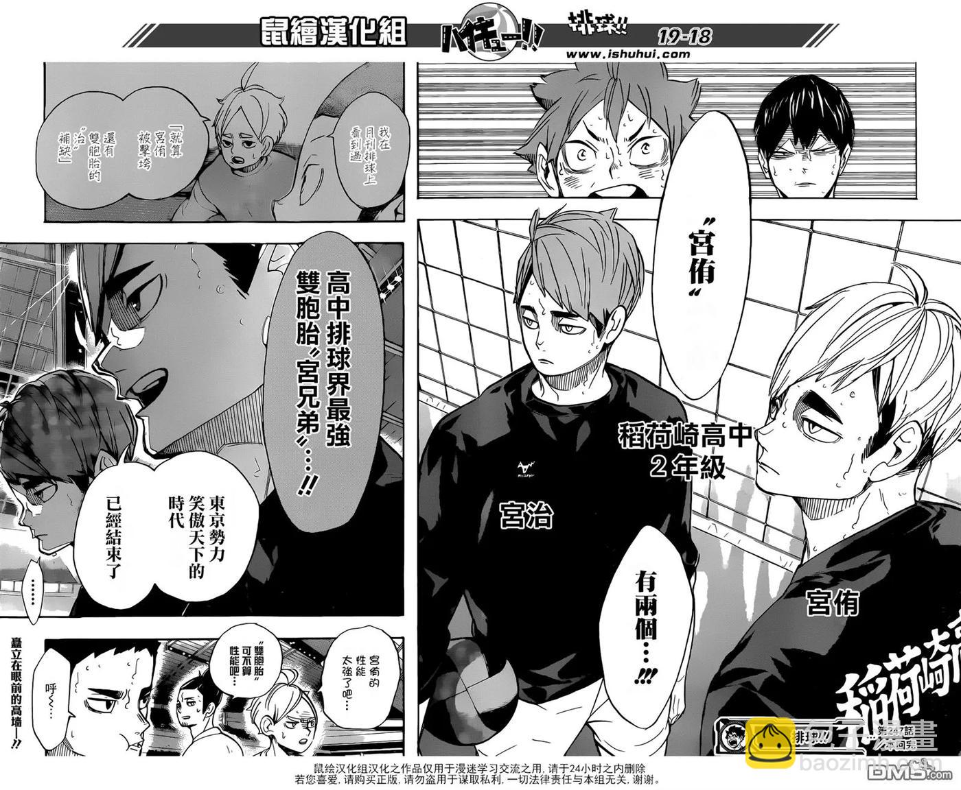 🍝排球少年！！ 第247话 第2天 第16页