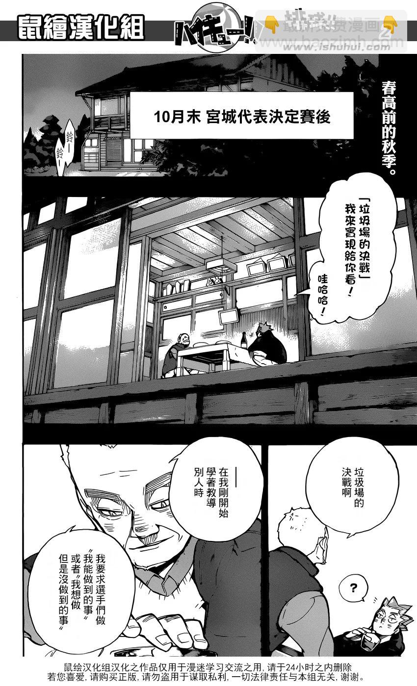 🍝排球少年！！ 第247话 第2天 第2页