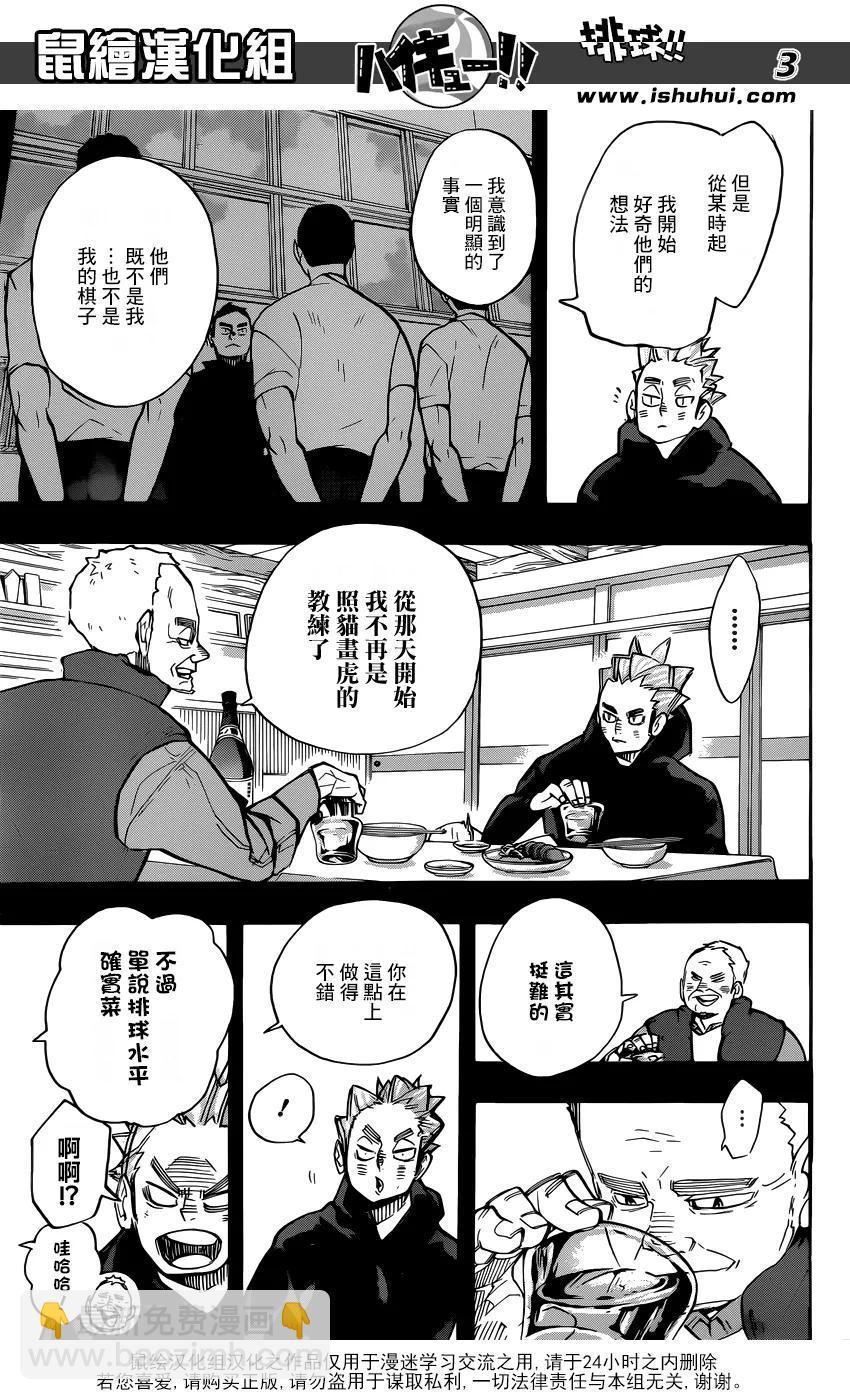 🍝排球少年！！ 第247话 第2天 第3页