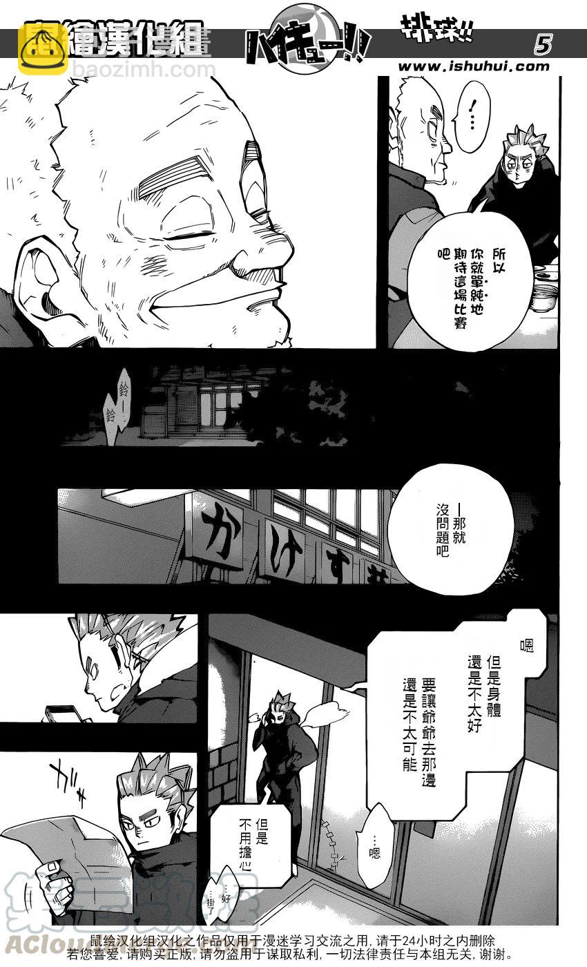 🍝排球少年！！ 第247话 第2天 第5页