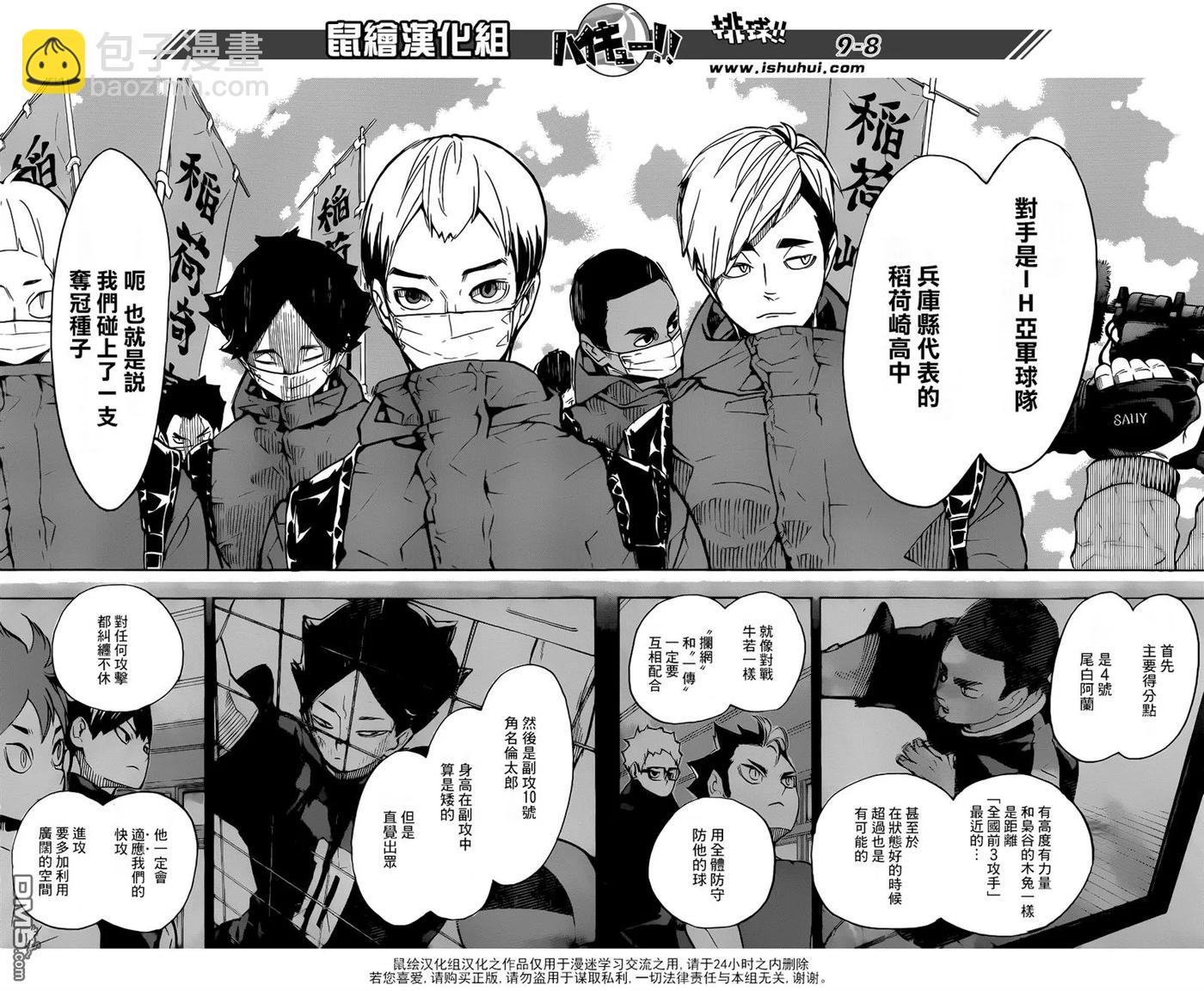 🍝排球少年！！ 第247话 第2天 第7页