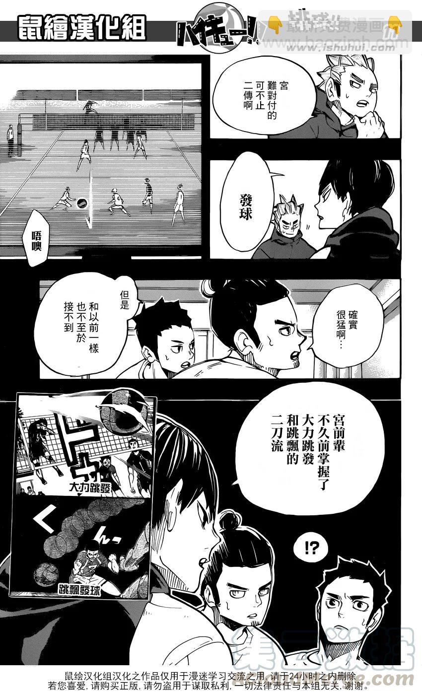 🍝排球少年！！ 第247话 第2天 第9页
