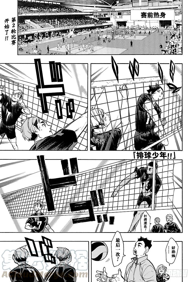 🍝排球少年！！ 第249话 喧嚣与寂静 第1页