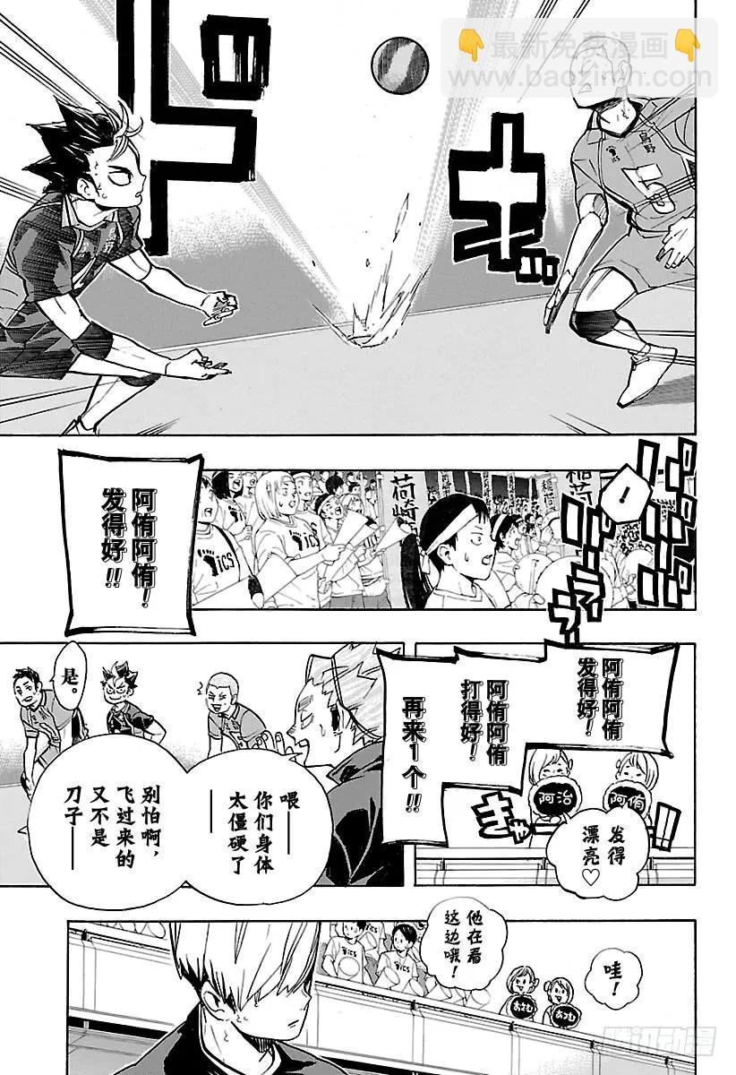 🍝排球少年！！ 第249话 喧嚣与寂静 第11页