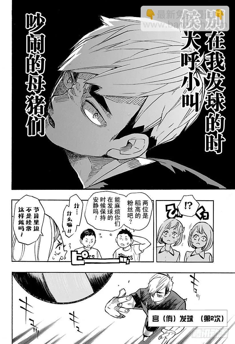 🍝排球少年！！ 第249话 喧嚣与寂静 第12页