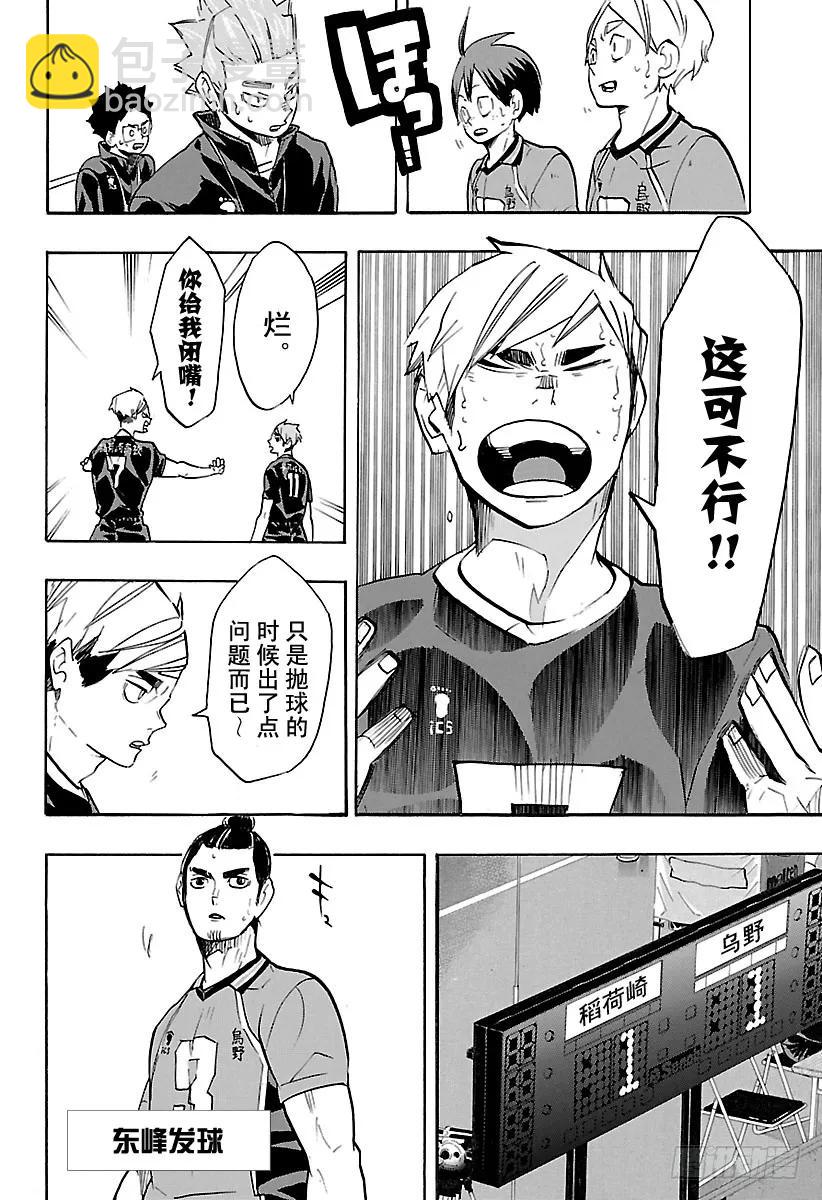 🍝排球少年！！ 第249话 喧嚣与寂静 第14页