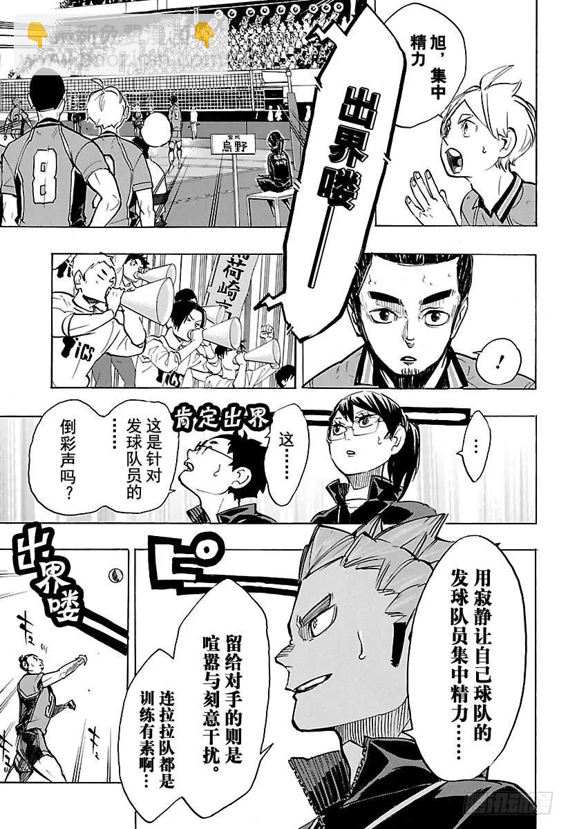 🍝排球少年！！ 第249话 喧嚣与寂静 第15页