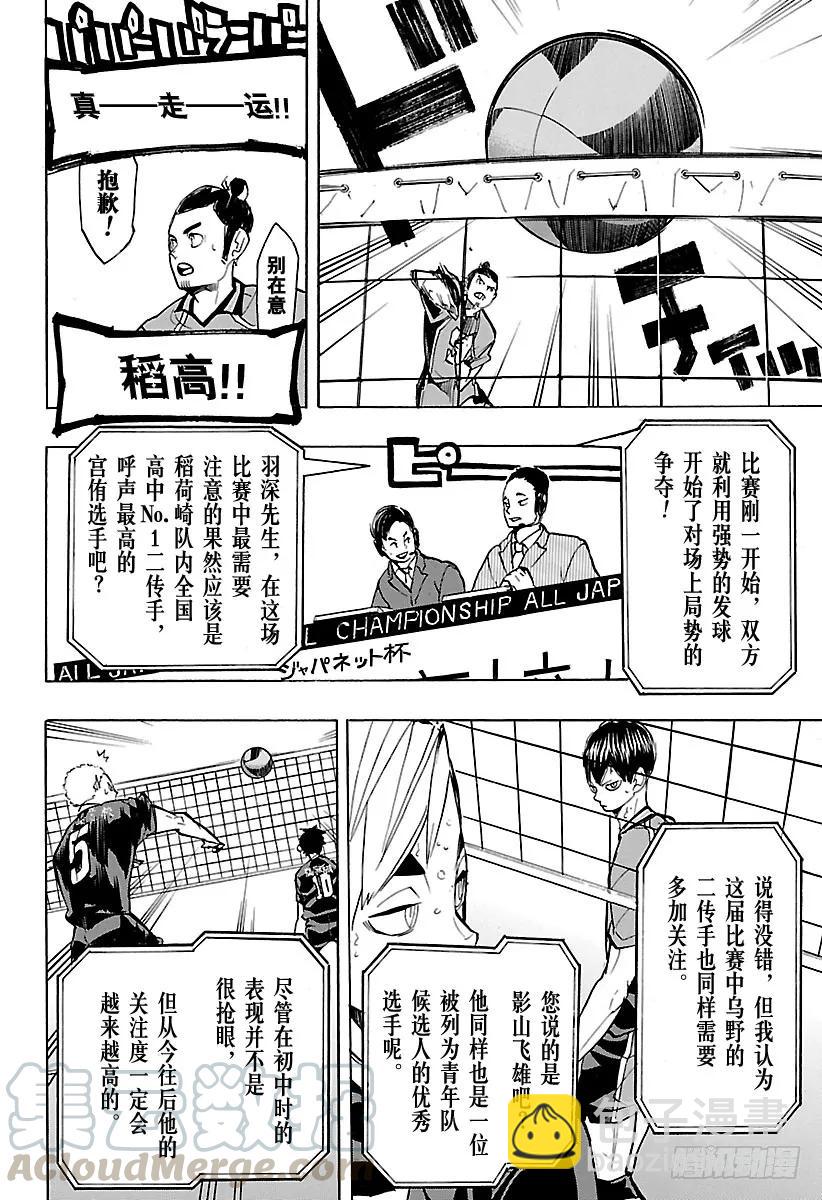 🍝排球少年！！ 第249话 喧嚣与寂静 第16页