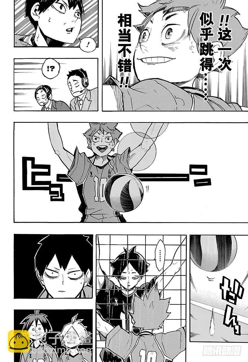 🍝排球少年！！ 第249话 喧嚣与寂静 第18页
