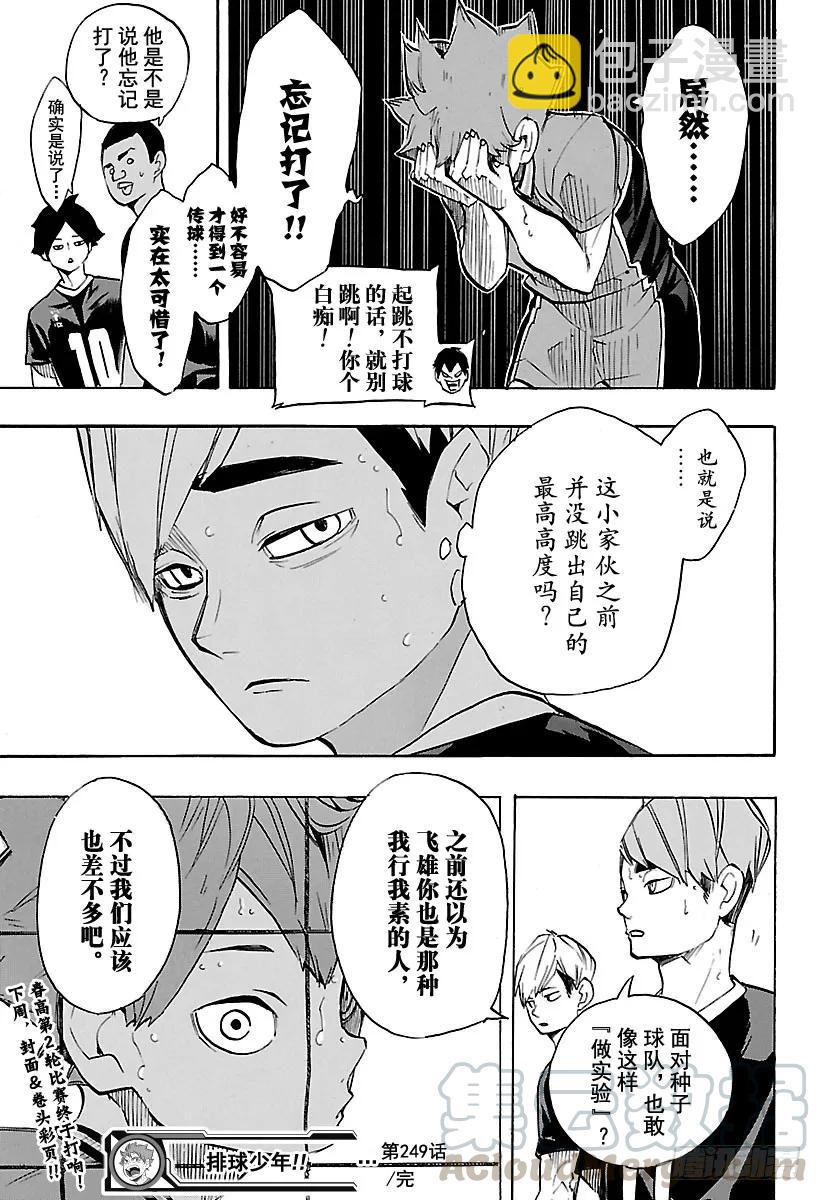 🍝排球少年！！ 第249话 喧嚣与寂静 第19页