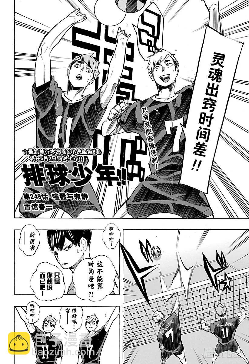 🍝排球少年！！ 第249话 喧嚣与寂静 第2页