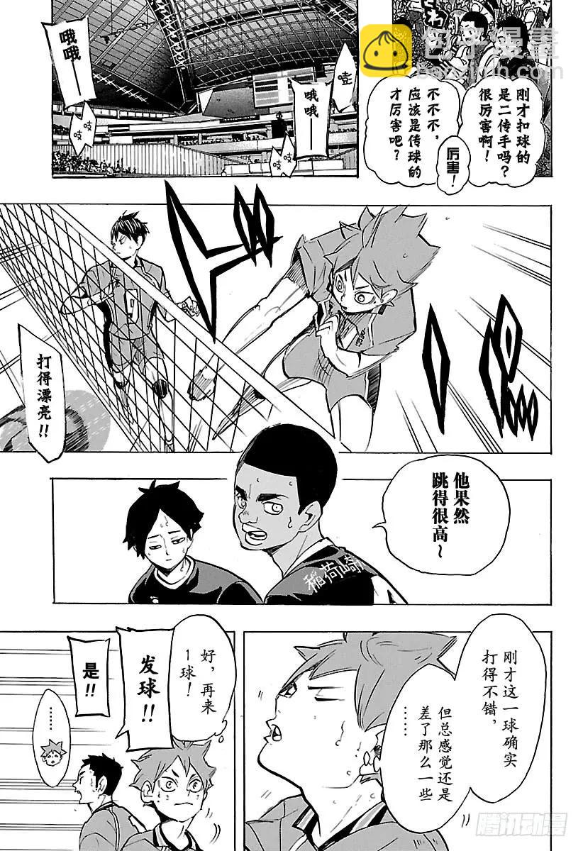 🍝排球少年！！ 第249话 喧嚣与寂静 第3页