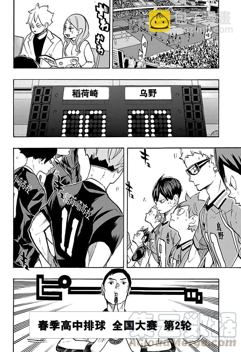 🍝排球少年！！ 第249话 喧嚣与寂静 第4页