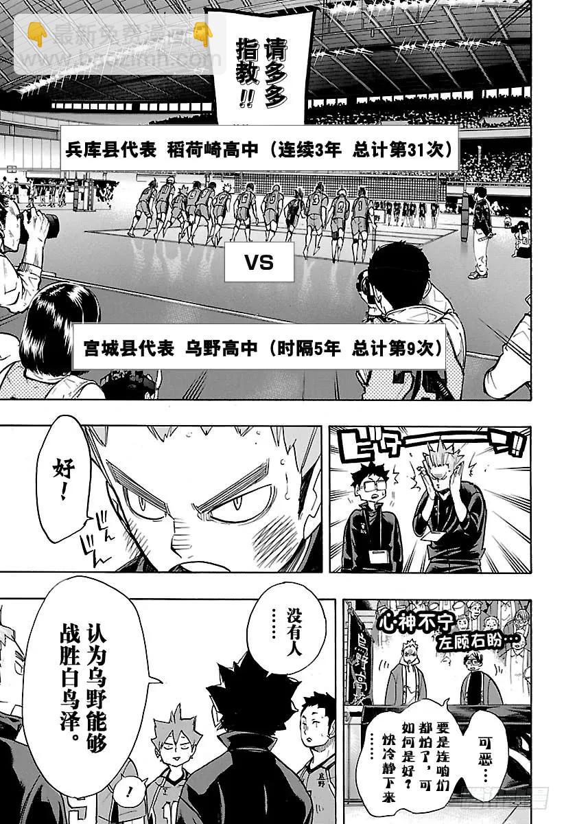 🍝排球少年！！ 第249话 喧嚣与寂静 第5页