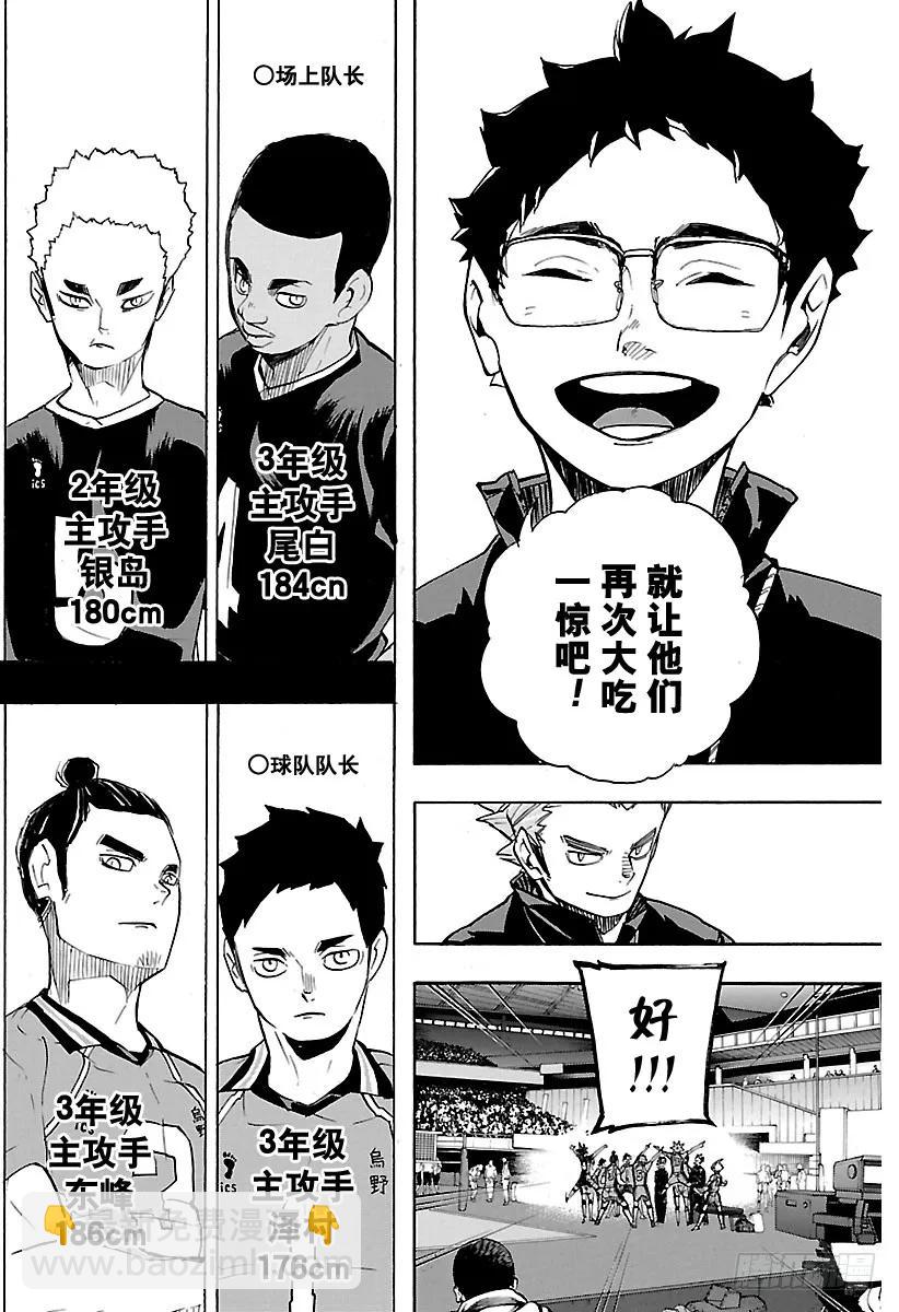 🍝排球少年！！ 第249话 喧嚣与寂静 第6页