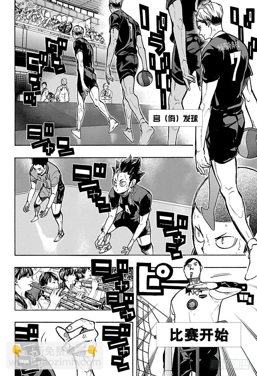 🍝排球少年！！ 第249话 喧嚣与寂静 第8页