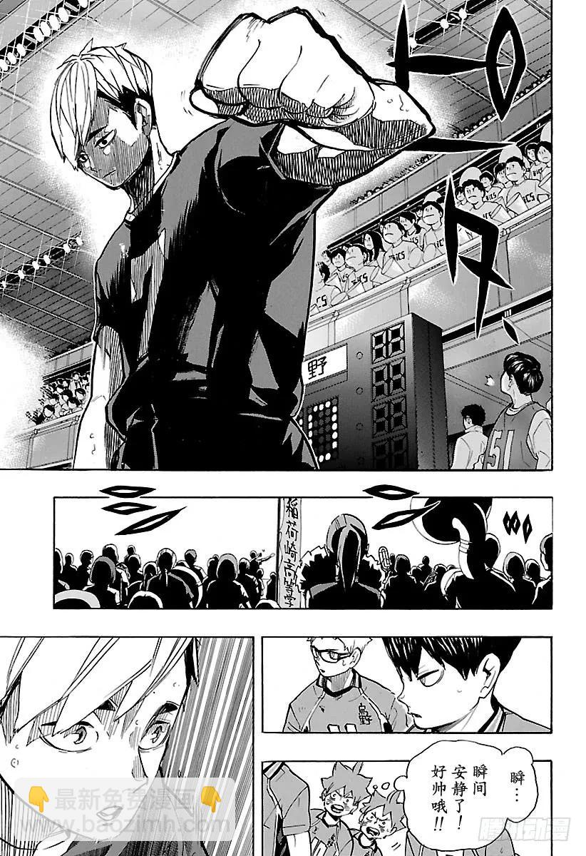 🍝排球少年！！ 第249话 喧嚣与寂静 第9页