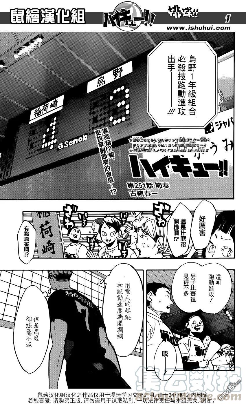 🍝排球少年！！ 第251话 节奏 第1页