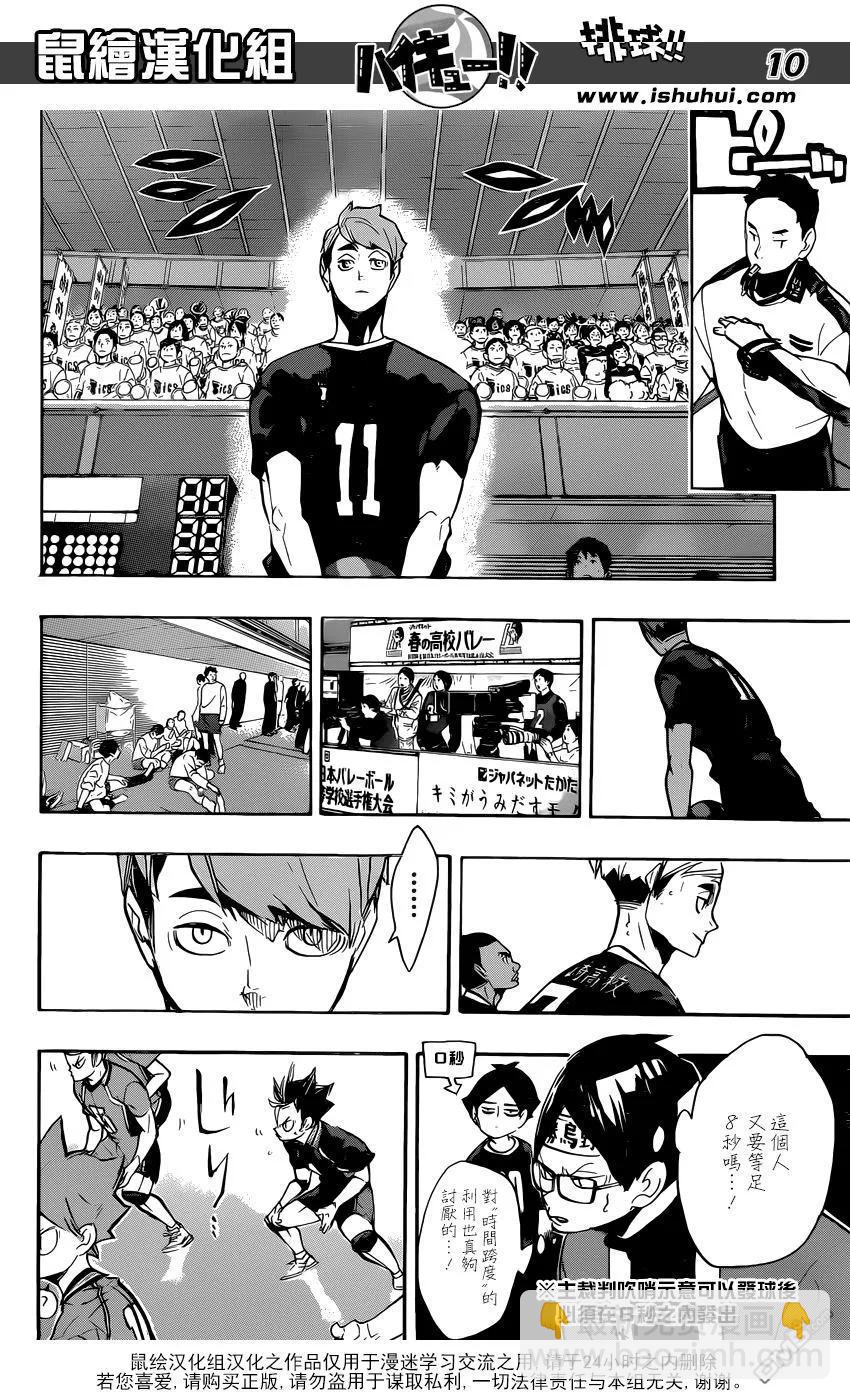 🍝排球少年！！ 第251话 节奏 第10页