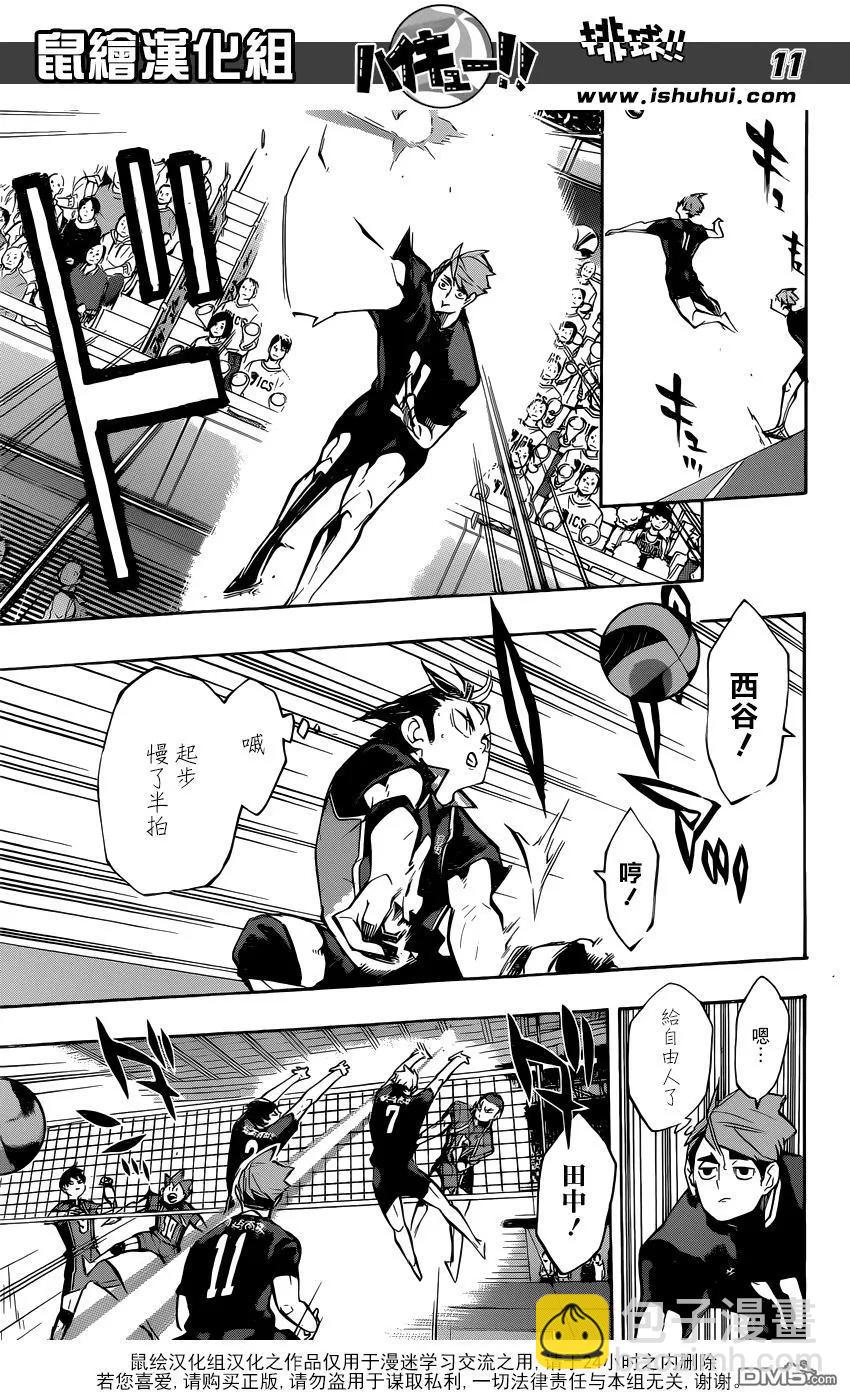 🍝排球少年！！ 第251话 节奏 第11页