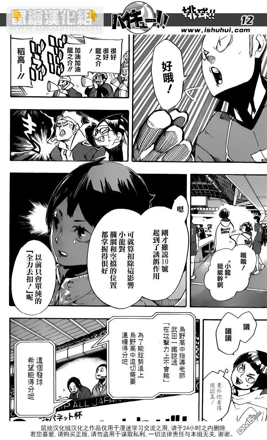 🍝排球少年！！ 第251话 节奏 第12页
