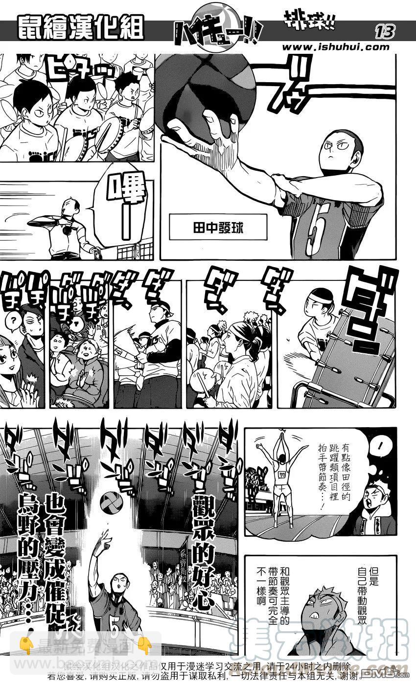 🍝排球少年！！ 第251话 节奏 第13页