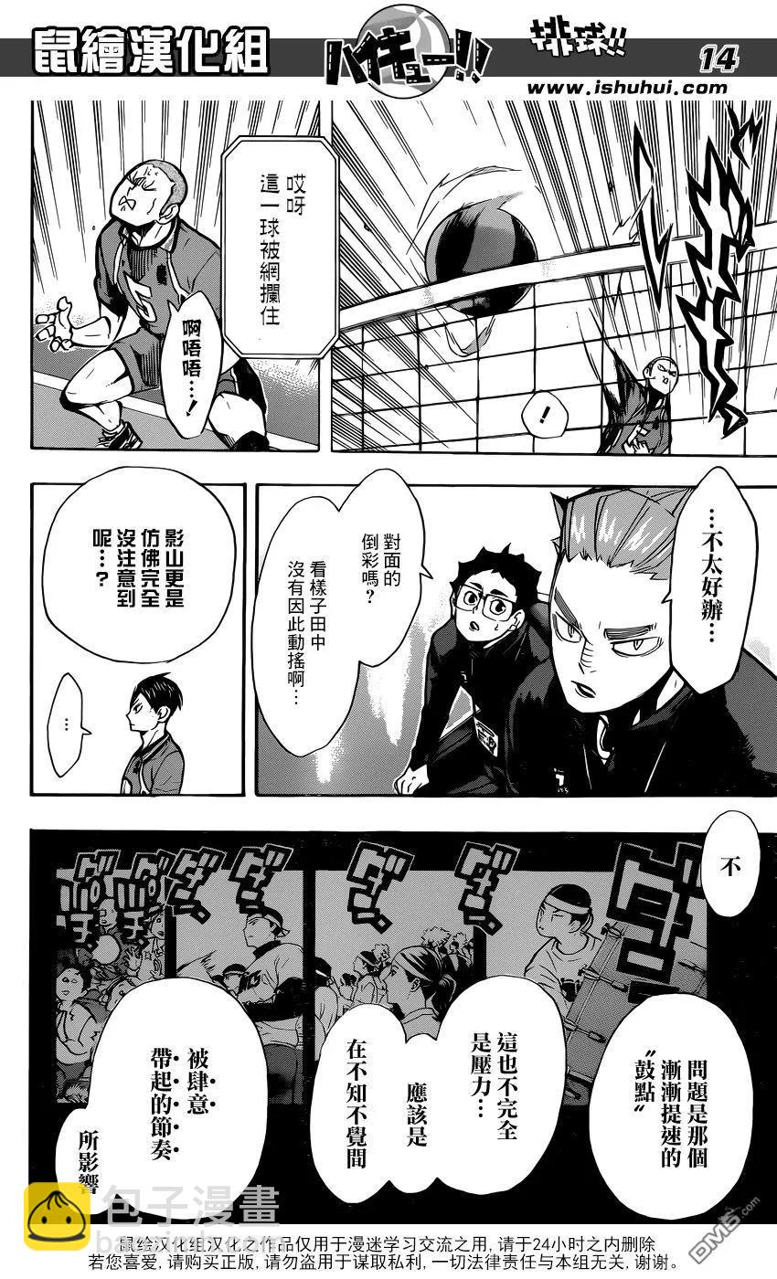 🍝排球少年！！ 第251话 节奏 第14页