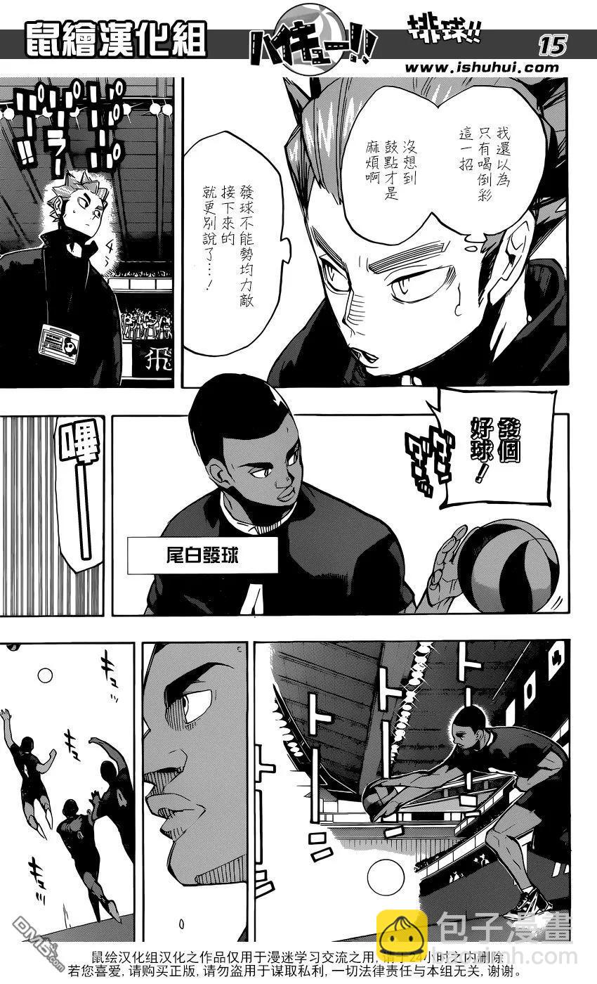 🍝排球少年！！ 第251话 节奏 第15页