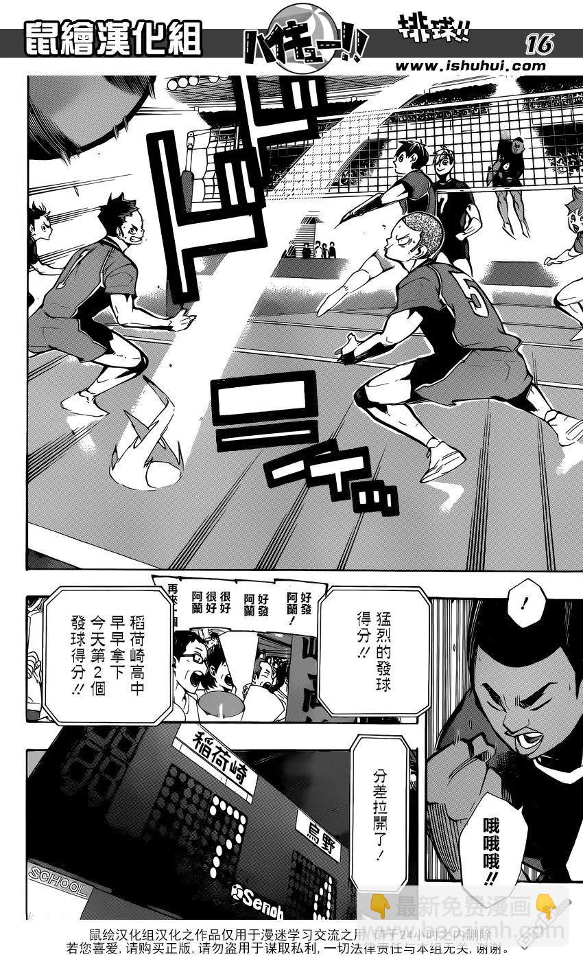 🍝排球少年！！ 第251话 节奏 第16页