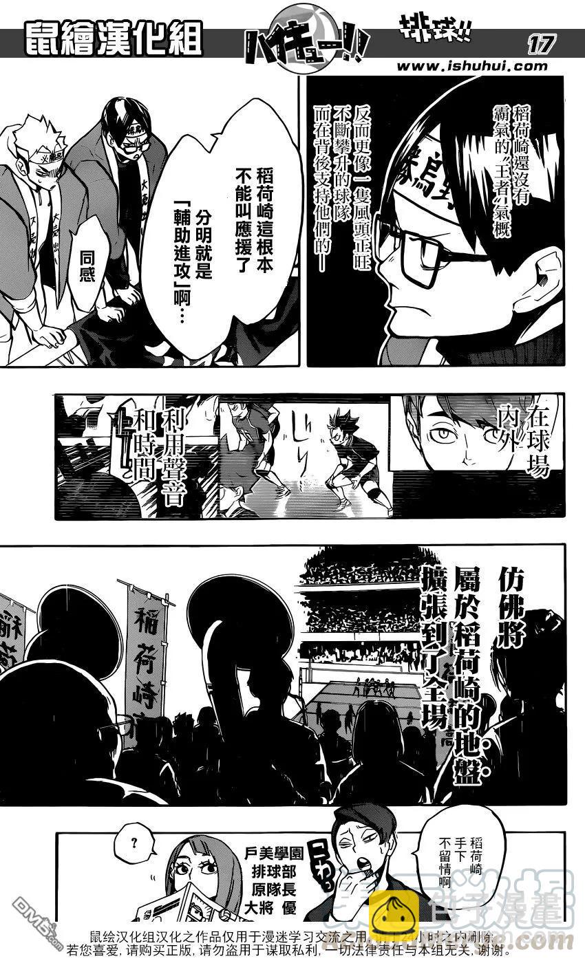 🍝排球少年！！ 第251话 节奏 第17页