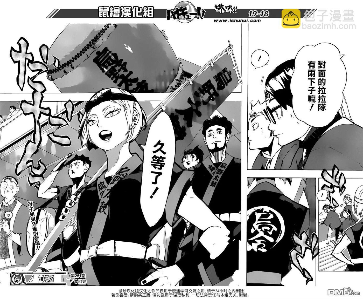 🍝排球少年！！ 第251话 节奏 第18页