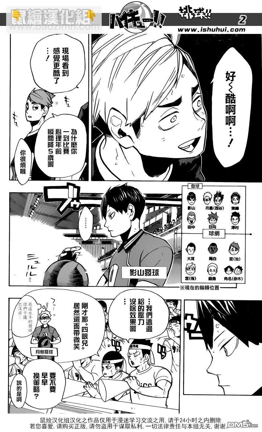 🍝排球少年！！ 第251话 节奏 第2页
