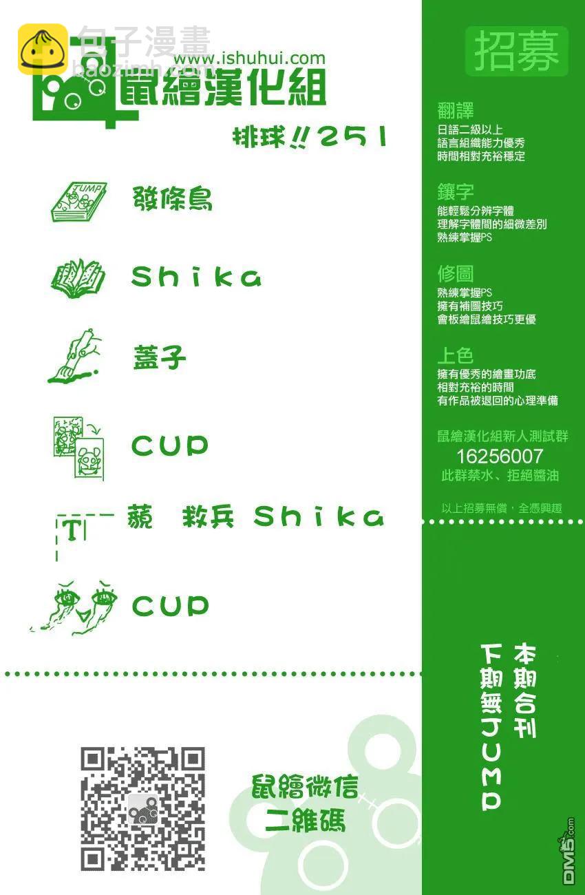 🍝排球少年！！ 第251话 节奏 第20页