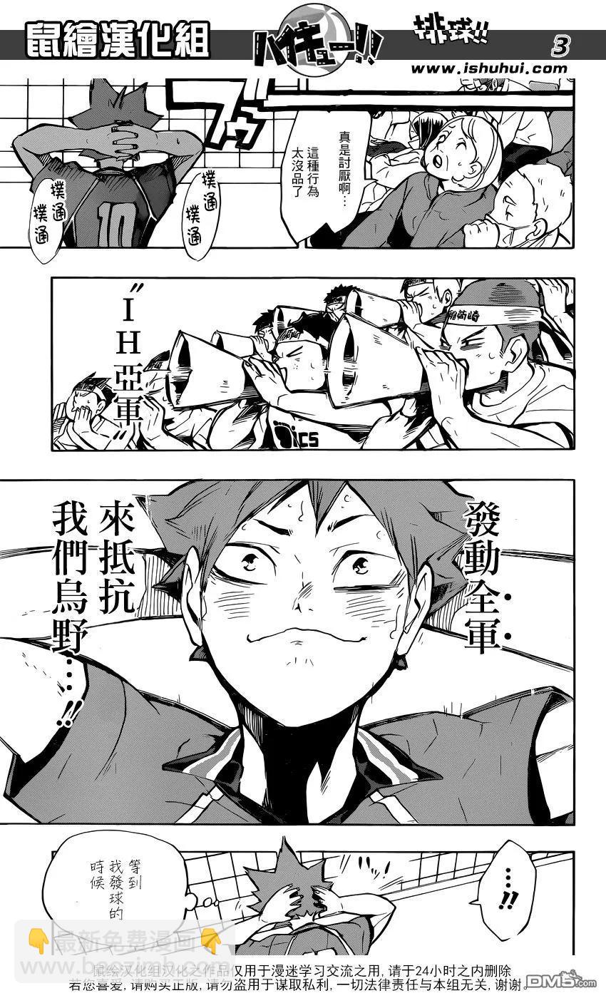 🍝排球少年！！ 第251话 节奏 第3页