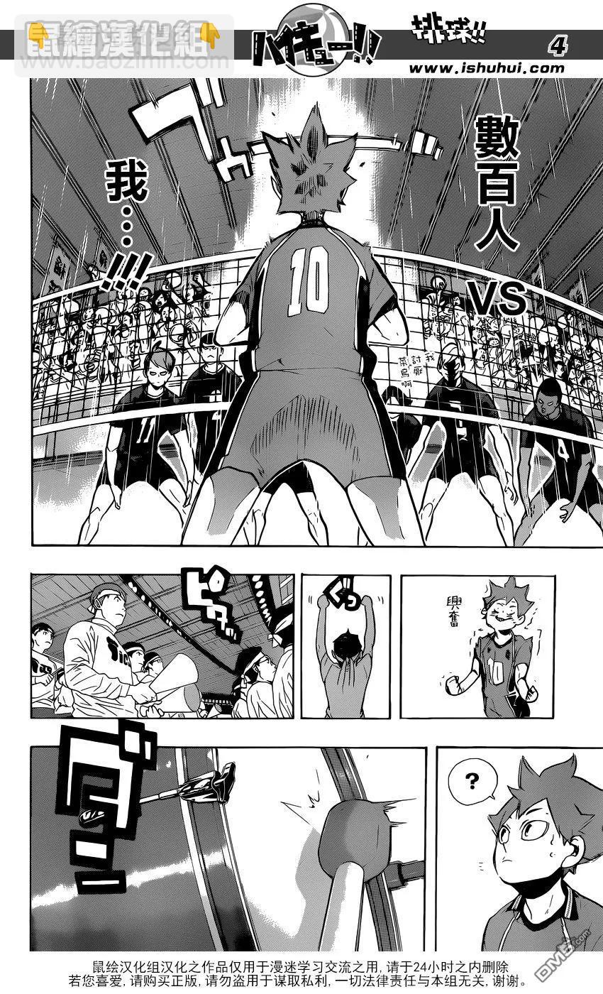 🍝排球少年！！ 第251话 节奏 第4页