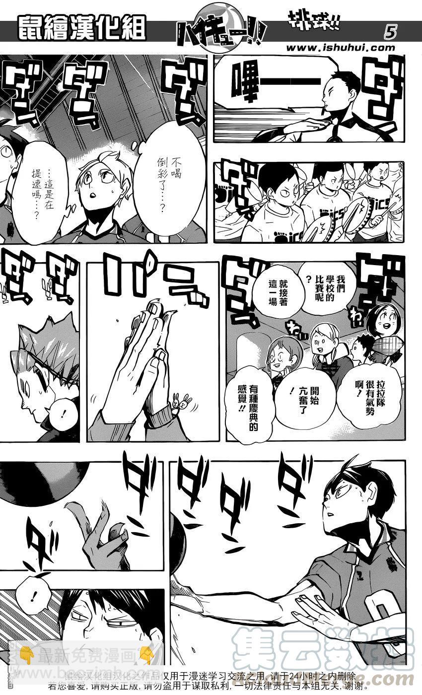 🍝排球少年！！ 第251话 节奏 第5页