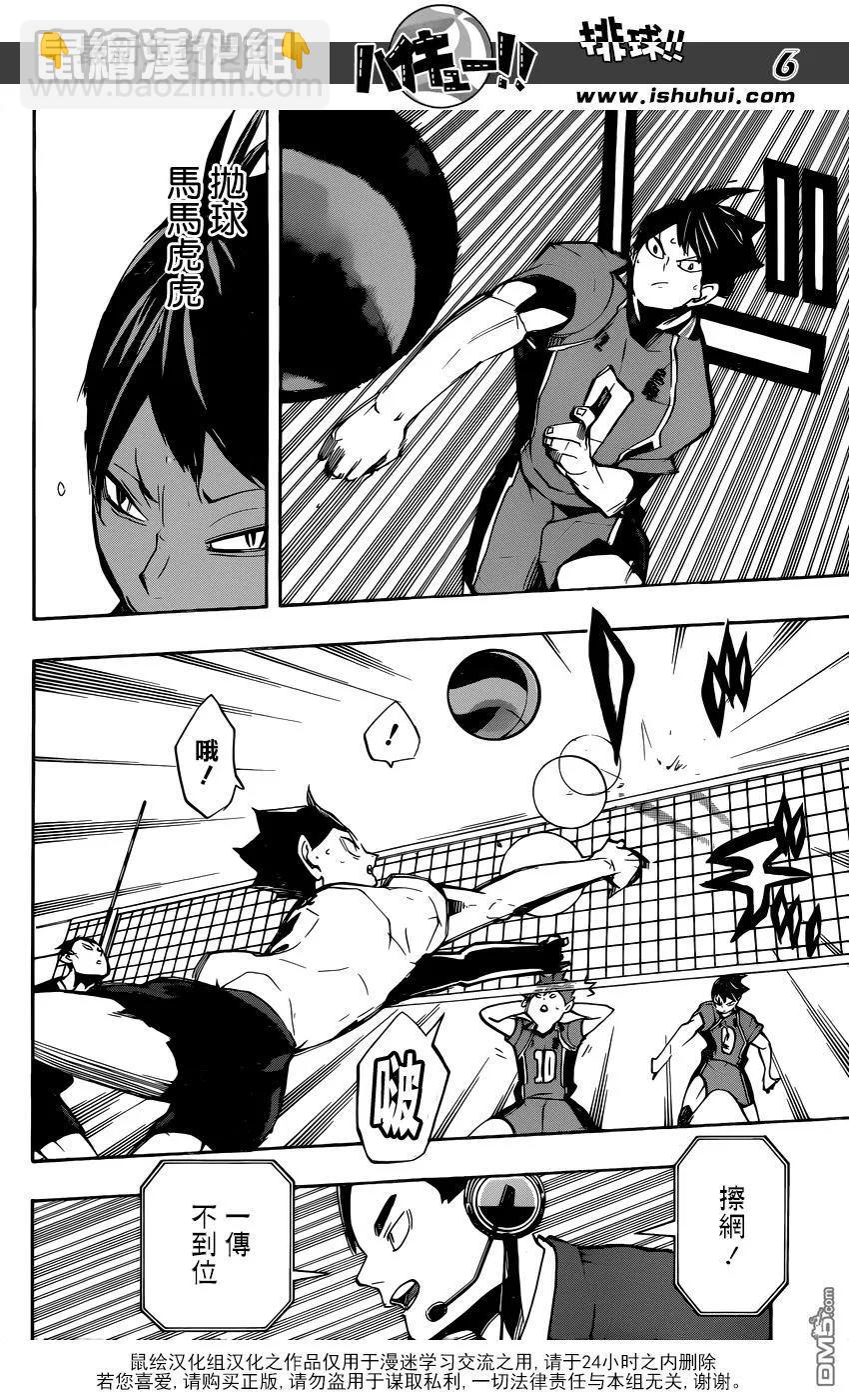 🍝排球少年！！ 第251话 节奏 第6页