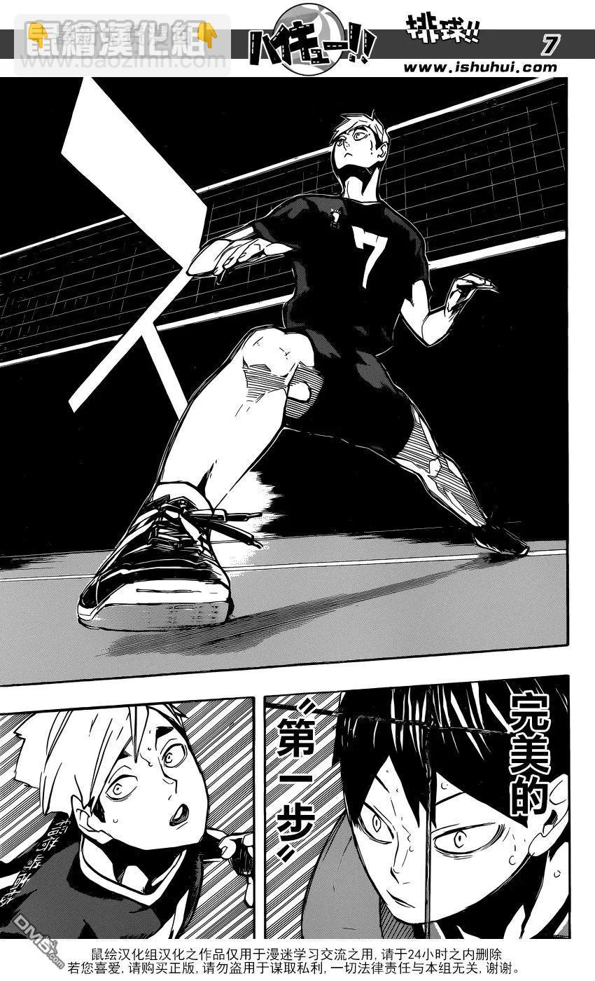 🍝排球少年！！ 第251话 节奏 第7页