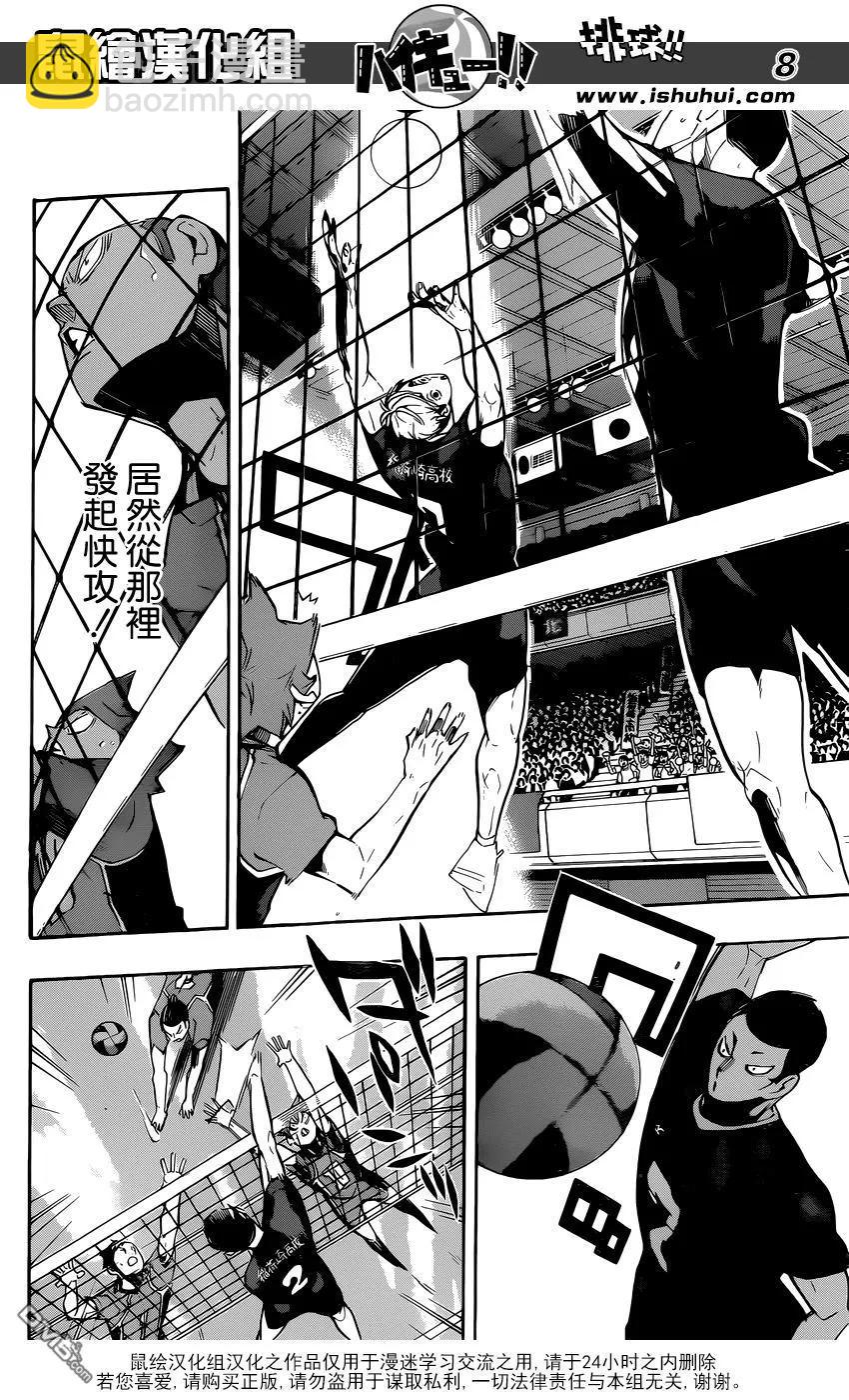 🍝排球少年！！ 第251话 节奏 第8页