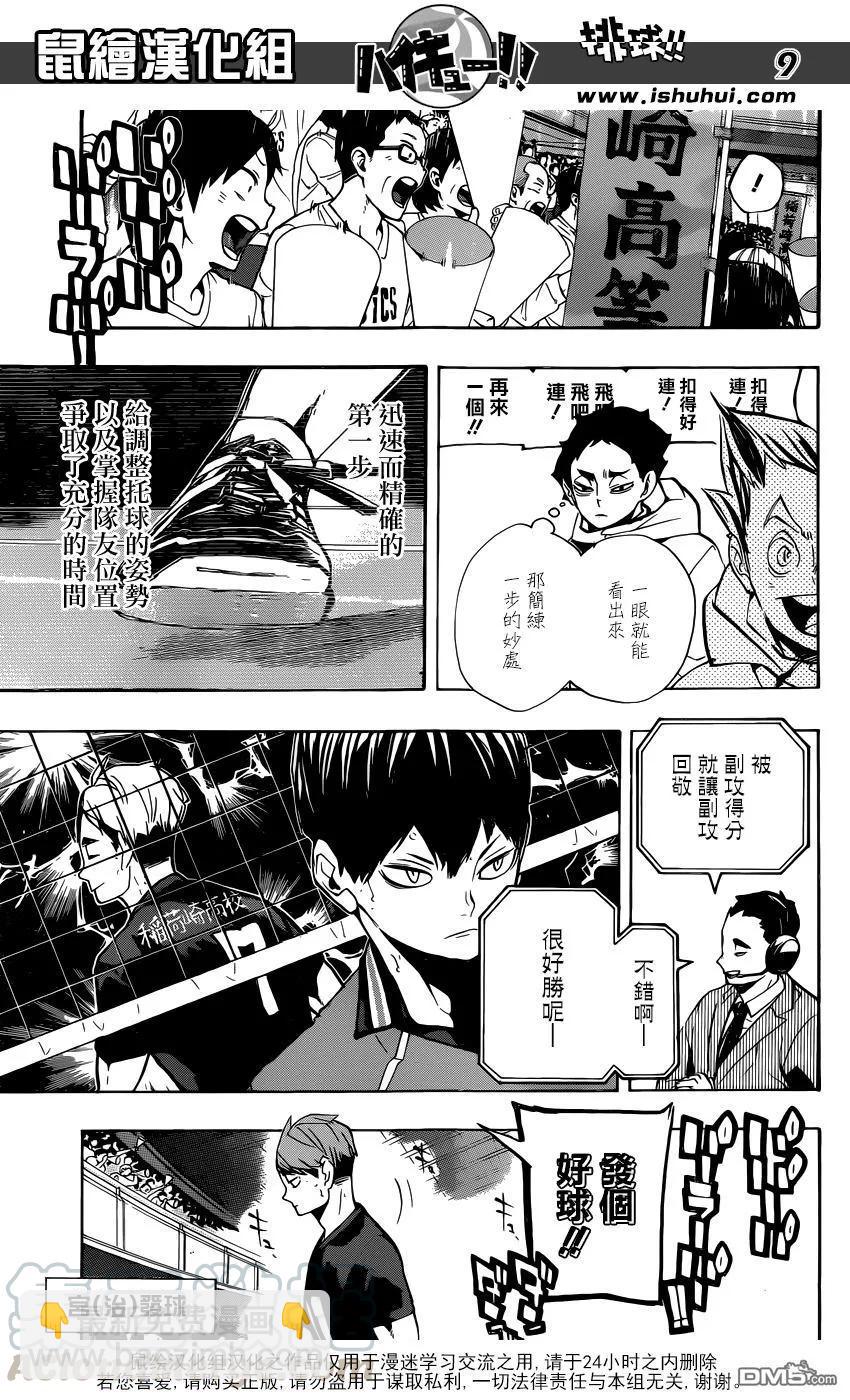 🍝排球少年！！ 第251话 节奏 第9页