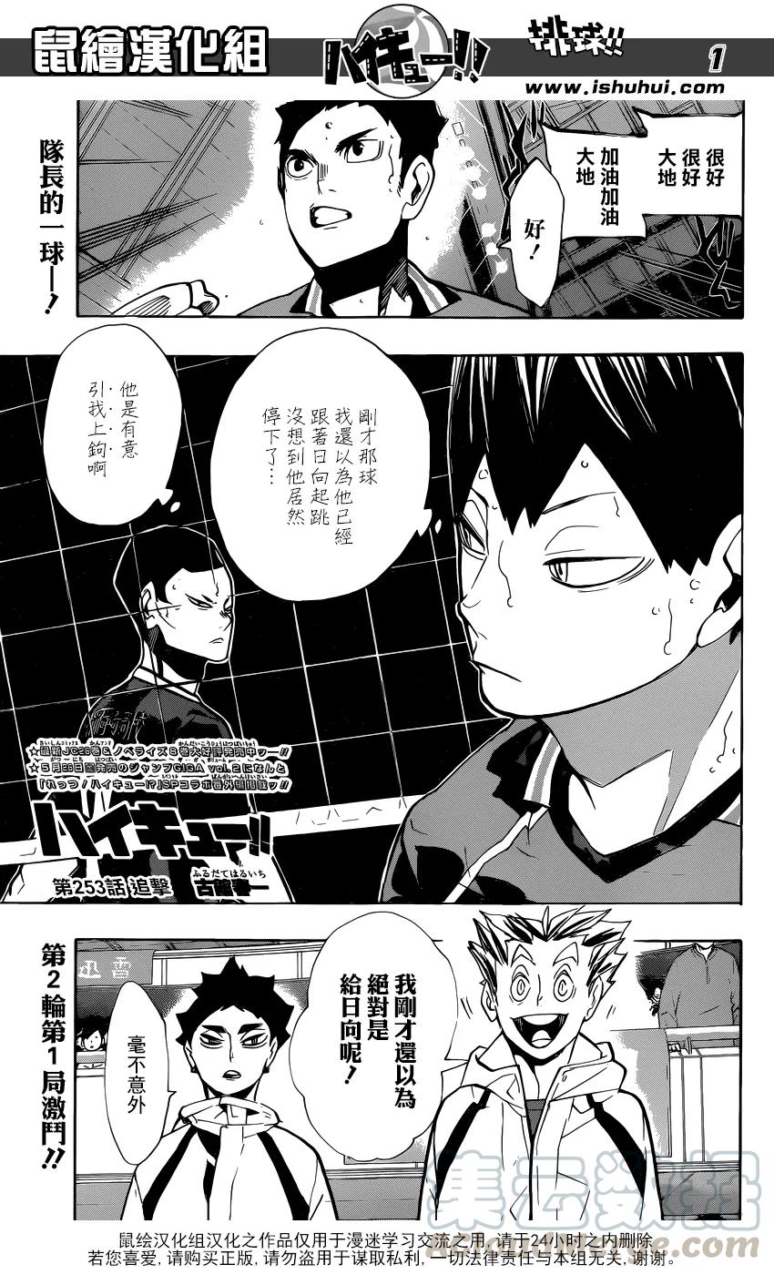 🍝排球少年！！ 第253话 追击 第1页