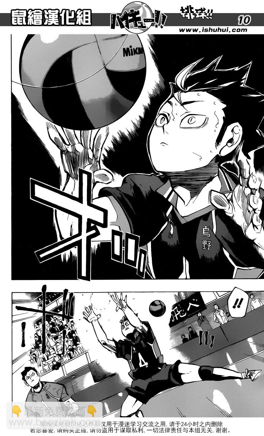 🍝排球少年！！ 第253话 追击 第10页