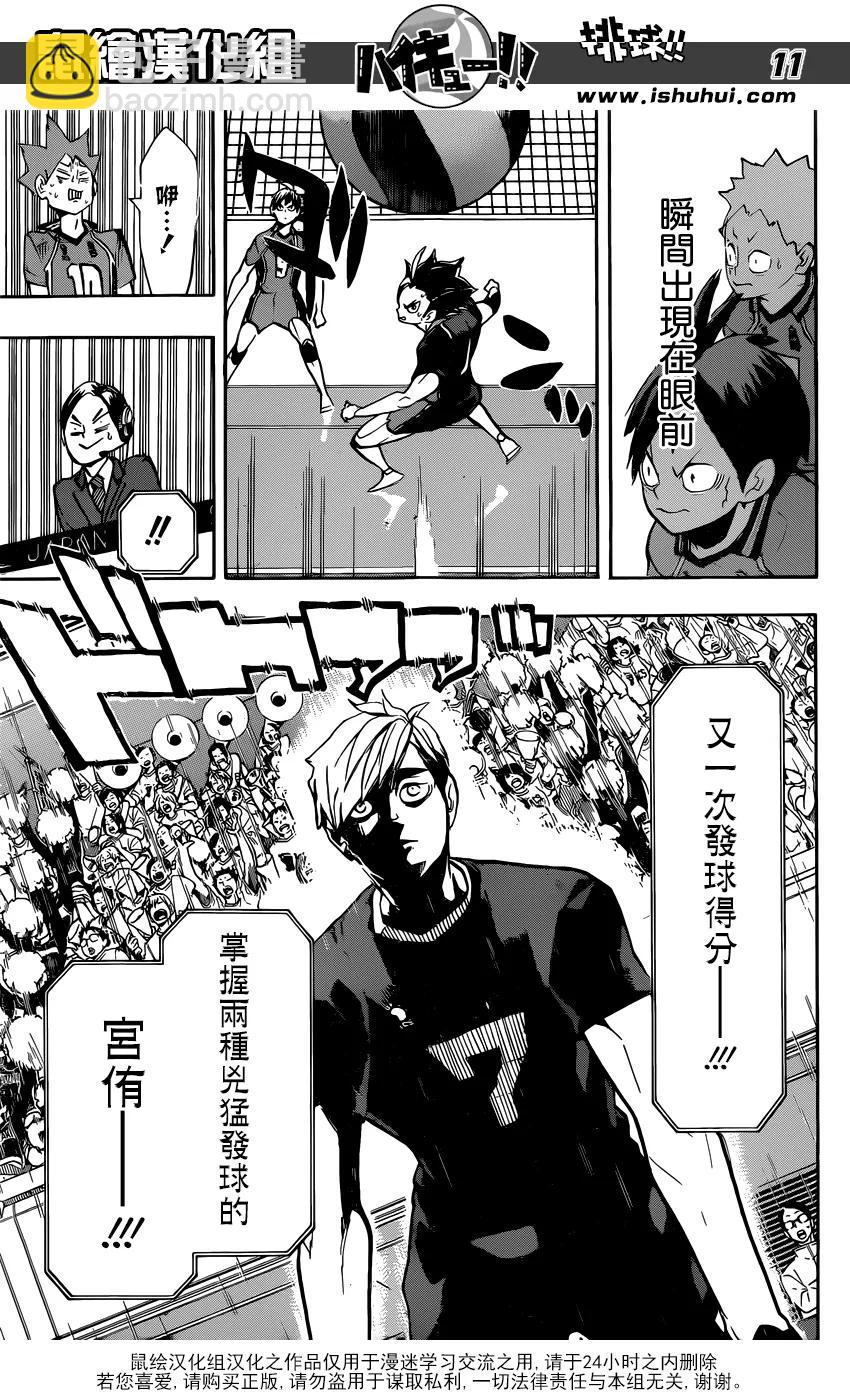 🍝排球少年！！ 第253话 追击 第11页