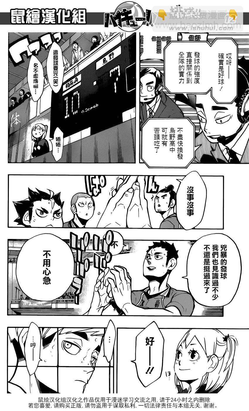 🍝排球少年！！ 第253话 追击 第12页