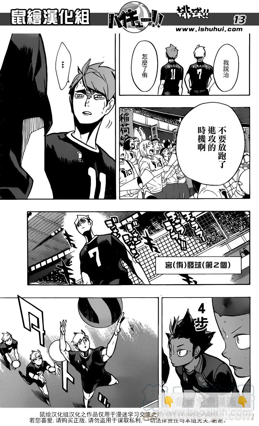 🍝排球少年！！ 第253话 追击 第13页