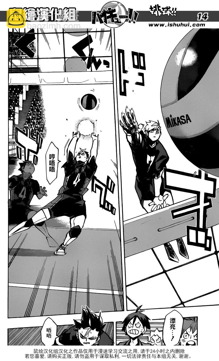 🍝排球少年！！ 第253话 追击 第14页