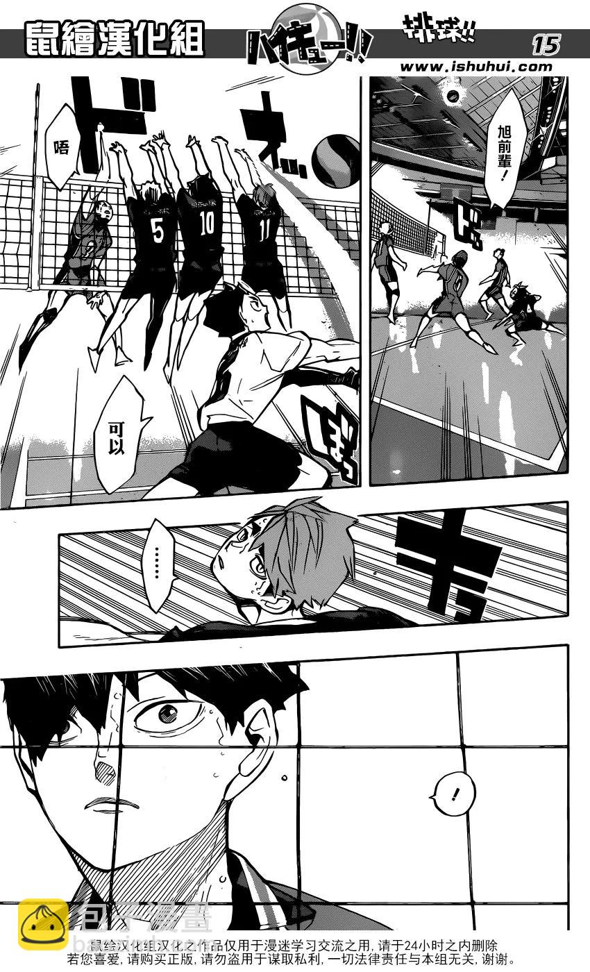 🍝排球少年！！ 第253话 追击 第15页